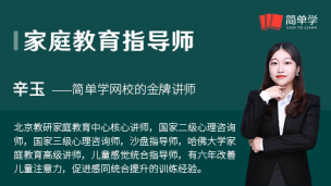 家庭教育指导师-辛玉