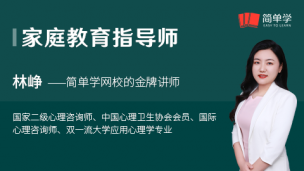 家庭教育指导师-林峥