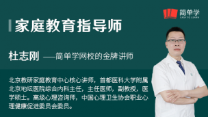 家庭教育指导师2-杜志刚
