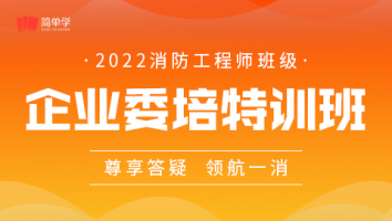 消防-企业委培特训班