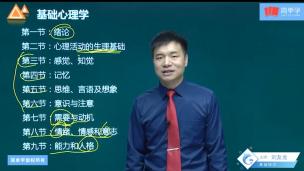 心理诊断技能2 