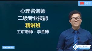 心试4-心理诊断技能-鉴别诊断（一）.mp4