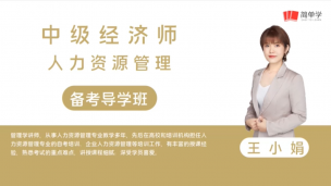 人力中级-试听1-娟