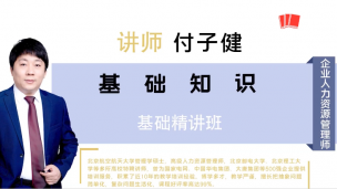 人力-基础1