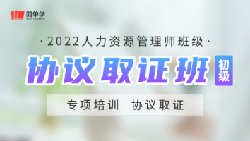 人力-初级-协议取证班